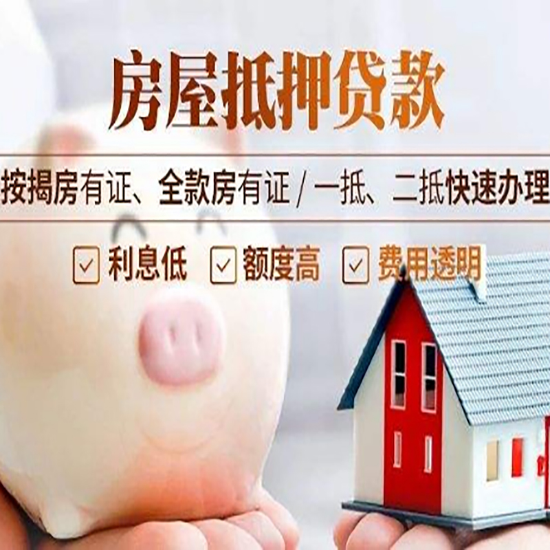 洪泽房子抵押贷款条件|房屋抵押贷款申请流程