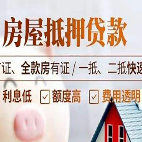 洪泽房产抵押贷款的申请条件是什么?